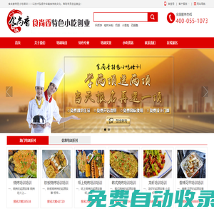 西安小吃培訓-西安早餐面點|燒烤|鹵菜|麻辣燙培訓【食尚香】