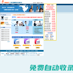 上海網站建設上海網絡公司【Soeasy.CN】，上海網站建設公司，msn,上海網站制作公司，021,上海虛擬主機，QQ,上海域名注冊，crm,上海客戶銷售管理軟件，上海軟件開發,上海網絡推廣,上海網頁設計,上海網頁制作,上海短信群發