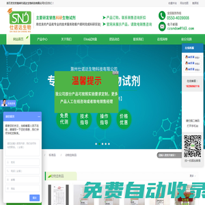 ELISA試劑盒-牛-豬-兔血漿-動物血清-滁州仕諾達(dá)生物科技有限公司