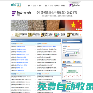 紙業信息版－紙業聯訊 木漿|廢紙|白紙板|文化用紙|箱板瓦楞紙等行業信息