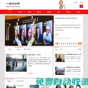 一多不分網|安樂哲-中西方文化使者