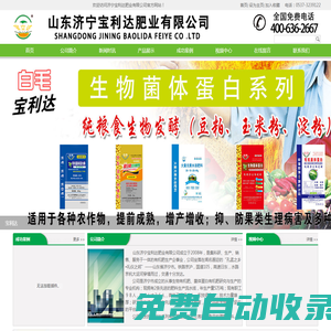 山東濟寧寶利達肥業有限公司|有機肥|復合肥|生物肥|化肥|專用肥|