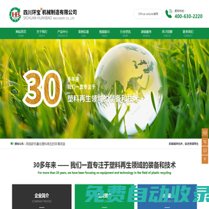 四川環(huán)寶機(jī)械制造有限公司_塑料造粒機(jī),塑料顆粒機(jī)