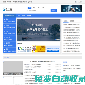 多比醫(官網)--專科醫院網上預約掛號服務平臺
