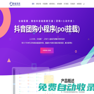 抖音團購 抖音團購小程序 心動外賣 麻雀團購|抖音團購小程序|麻雀本地生活團購系統 |