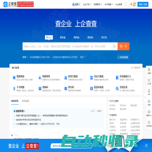 企查查 - 查企業_查老板_查風險_企業信息查詢系統