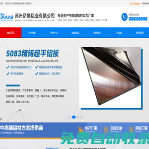 蘇州薩博鋁業有限公司