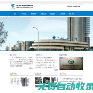 首頁-廈門中環水科技股份有限公司