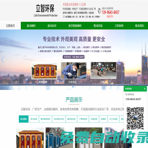 重慶立智環保設備有限公司-重慶移動廁所_重慶移動崗亭_重慶真空智能廁所