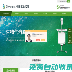 自動花粉儀-生物氣溶膠自動監測儀-SwisensPoleno Mars-康寶智信測量技術（北京）有限公司