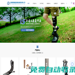 無(wú)錫假肢廠家-假肢腿價(jià)格-大腿假肢-小腿假肢-無(wú)錫精博康復(fù)輔具有限公司