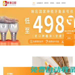 北京市楓景口腔門診部