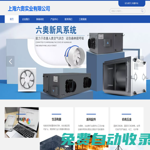 上海六奧實業有限公司
