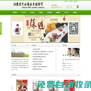 淮安寶升源禽業(yè)有限公司 - 首頁