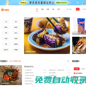 麥餐網-家常菜譜大全-做最好的美食分享網站