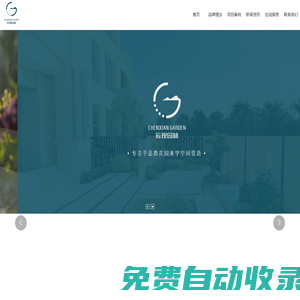 辰現園林（溫州）有限公司-花鏡設計施工-花園設計整裝-溫州庭院設計公司