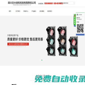 四川交大創科科技有限責任公司