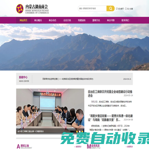 內蒙古湖南商會-湖南商會|內蒙古湖南商會|呼和浩特湖南商會