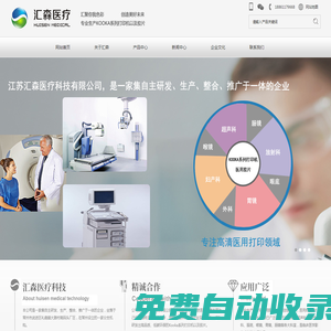 醫用膠片-醫用放射膠片-醫用B超膠片-醫用彩超膠片-匯森醫療科技