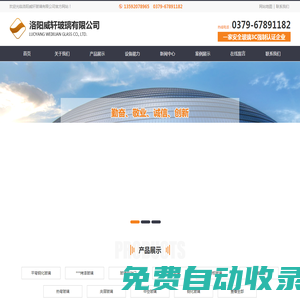 洛陽威軒玻璃有限公司