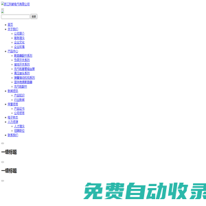 充氣柜熔絲筒_充氣柜斷路器-浙江利箭電氣有限公司