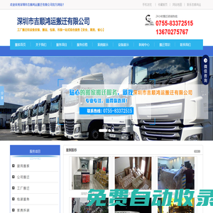 深圳搬家-深圳搬家公司-深圳市吉順鴻運搬遷有限公司