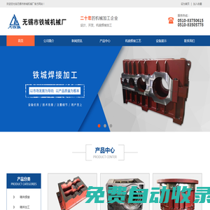 機座焊接_焊接機座加工_機座自動焊接_無錫市鐵城機械廠