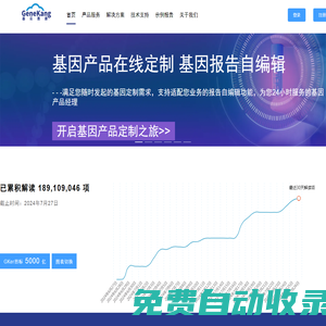 首頁|GeneKang 基云惠康|基因檢測公司|基因解讀公司|解碼基因|遺傳咨詢公司|基因病檢測公司|北京基因檢測機構|基因產品定制|免費報告定制|基因定制服務|提供企業級解決方案|大健康基因分型檢測|Customization Services|北京基云惠康科技有限公司