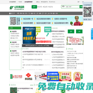 山東食品網(wǎng)：國內(nèi)專業(yè)的進口食品招商網(wǎng)全國品牌火爆快消品小食品酒水飲料代理批發(fā)新聞資訊信息服務(wù)網(wǎng)站