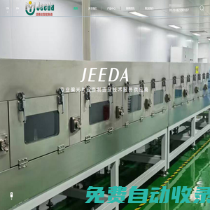 嘉興市潔雅達(dá)智能設(shè)備制造有限公司_潔雅達(dá)智能設(shè)備