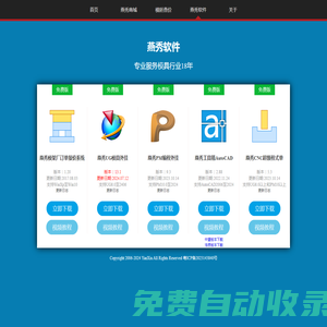 燕秀軟件下載,免費模具外掛下載--燕秀主頁,燕秀UG模具外掛,燕秀PM編程外掛,燕秀工具箱CAD外掛,燕秀模架廠訂單報價系統,燕秀模胚全加工自動報價,燕秀共享庫,燕秀CNC超級程式單,燕秀模具自動出圖,模架自動出圖,燕秀CNC超級程式單