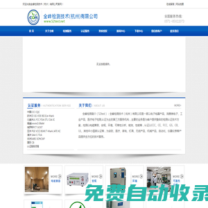 全峰檢測技術（杭州）有限公司--全峰檢測技術（杭州）|全峰檢測技術|檢測技術|全峰檢測