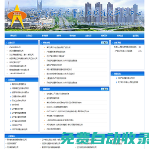 遼寧省新高質量技術標準化研究中心