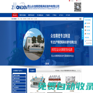 昆山眾信精密模具標準件有限公司-昆山眾信精密模具標準件有限公司