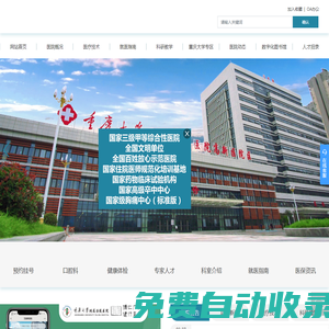 重慶大學附屬涪陵醫院【官網】_三級甲等綜合性醫院,全國文明單位,全國百姓放心示范醫院