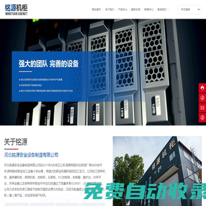河北銘源安全設(shè)備制造有限公司-機箱-光纖盒-機架式服務(wù)器機柜