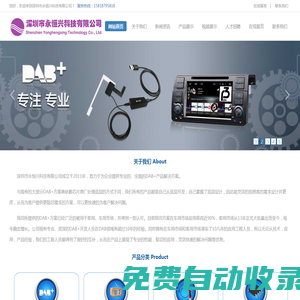深圳市永恒興科技有限公司