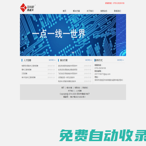 深圳市博威興電子科技有限公司