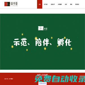 三加二鄉創