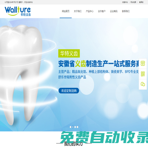 合肥華特義齒加工有限公司