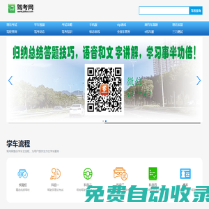 考駕照,駕照考試,駕校學車,模擬考試,2025年駕校報名-駕考網官網
