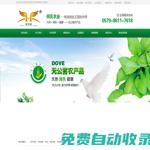 鴿子_鴿子蛋_鴿蛋_鴿子供應商_純天然鴿蛋_何氏鴿子蛋_東陽何氏農業發展有限公司