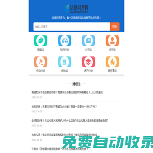 法律問答網-專業的法律咨詢網站和律師門戶-法律咨詢