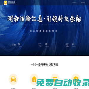 湖南浩瀚匯通 - 引領(lǐng)科技金融