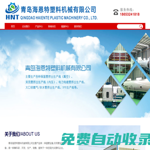 夾克管設備生產(chǎn)廠家-提供壓保溫管設備,電力管設備定制與批發(fā)-青島海恩特塑料機械有限公司