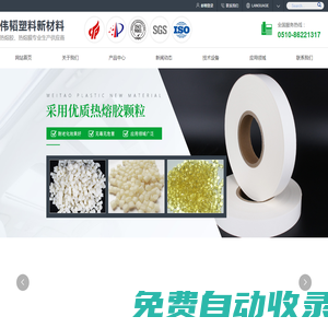 江陰偉韜塑料新材料有限公司-熱熔膠-膠膜