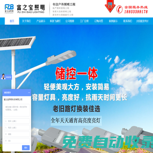 深圳市富之寶照明科技有限公司