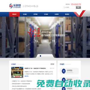 重慶樂郵送供應鏈管理有限公司