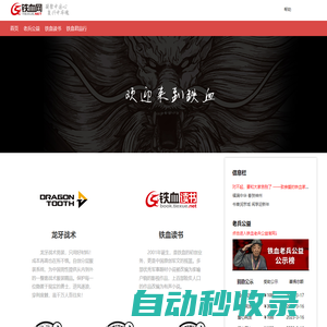 鐵血網(wǎng)-龍牙戰(zhàn)術(shù)-鐵血讀書-老兵公益