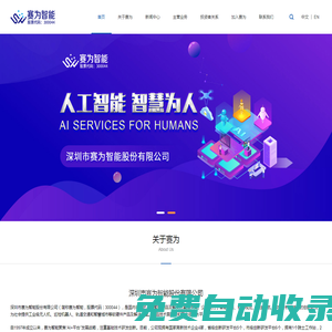 賽為智能——人工智能軟硬件產(chǎn)品及解決方案提供商